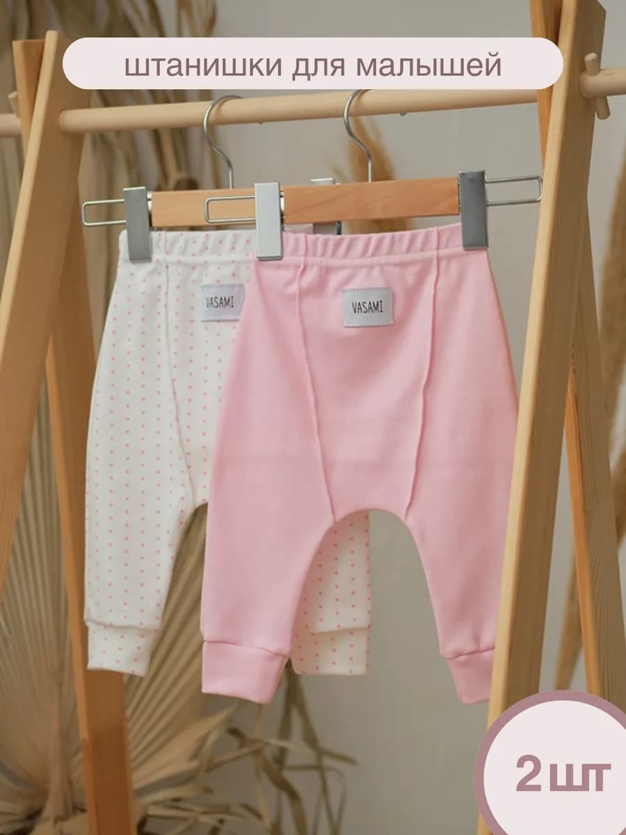 Ползунки штанишки для новорождённых комплект 2 шт