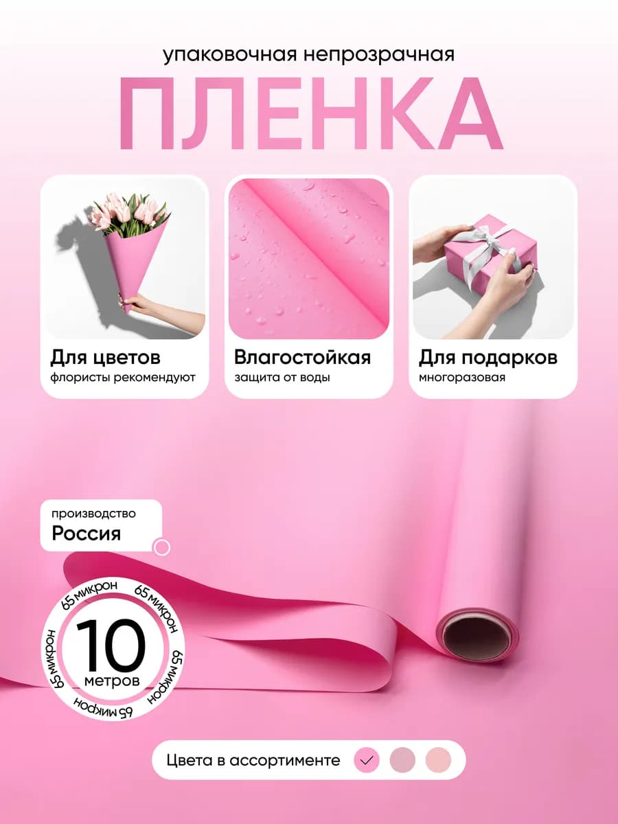 Упаковочная бумага для цветов и подарков розовая для девушки - фото 1