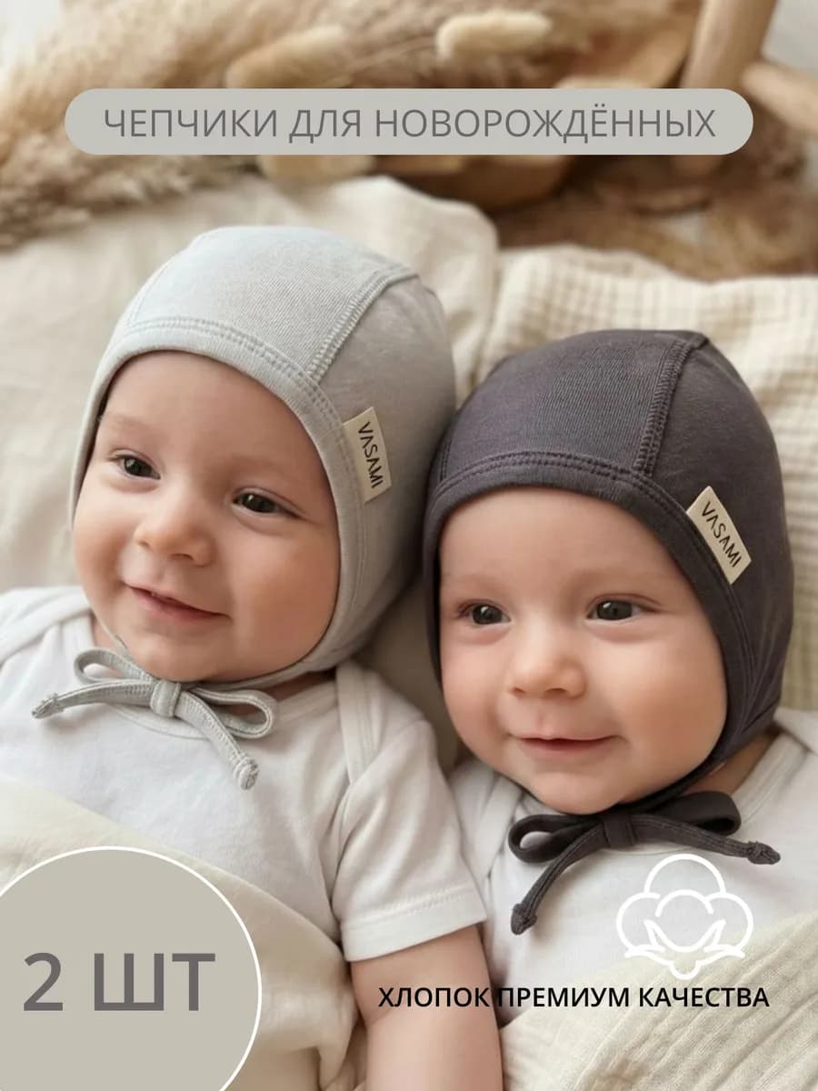 Чепчик для новорождённого комплект 2 шт