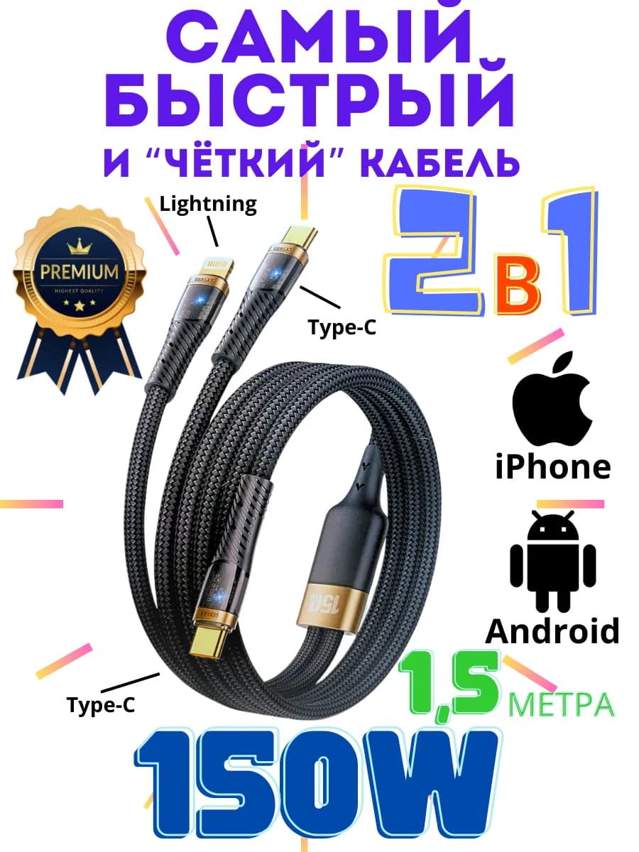 Кабель 2в1 type-c на lightning и type-c для android и iphone