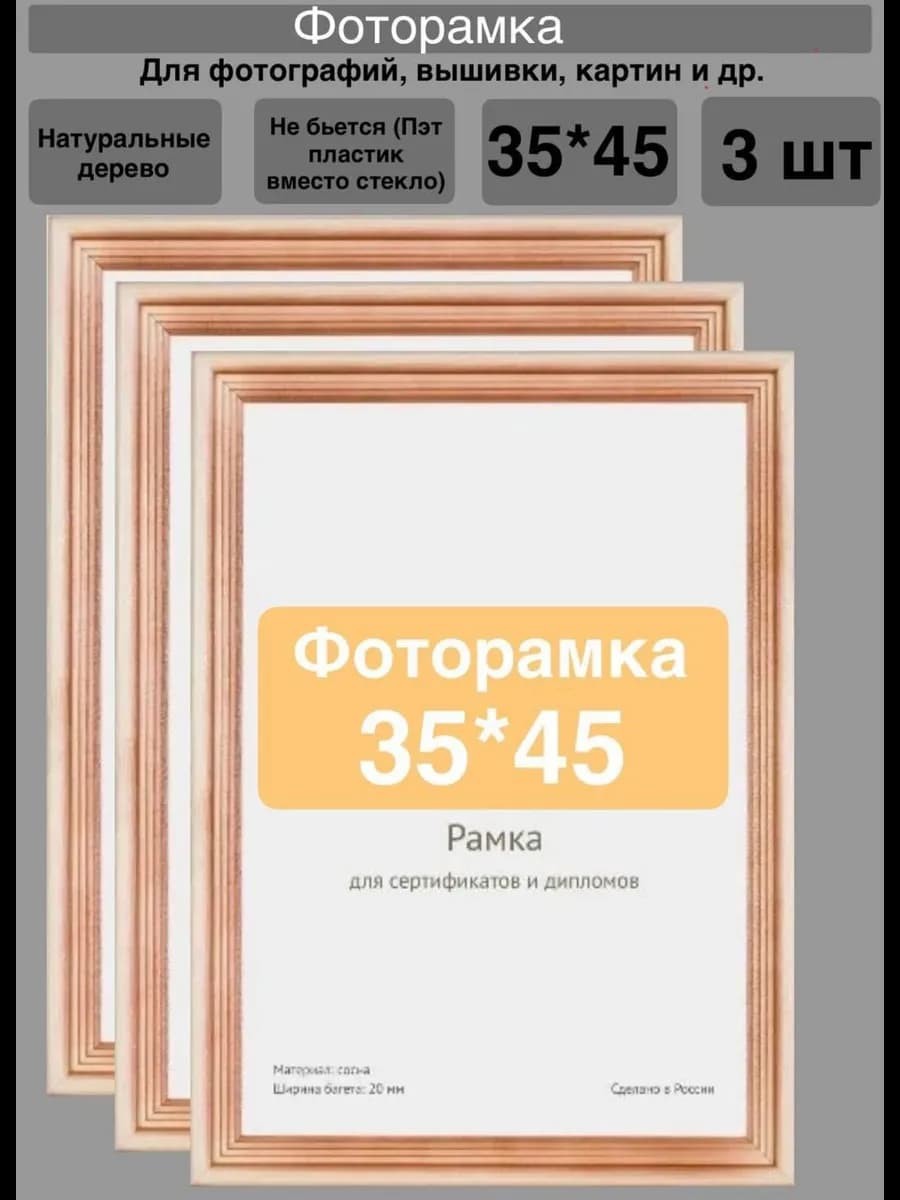 Фоторамка 35х45 дерево 3 шт