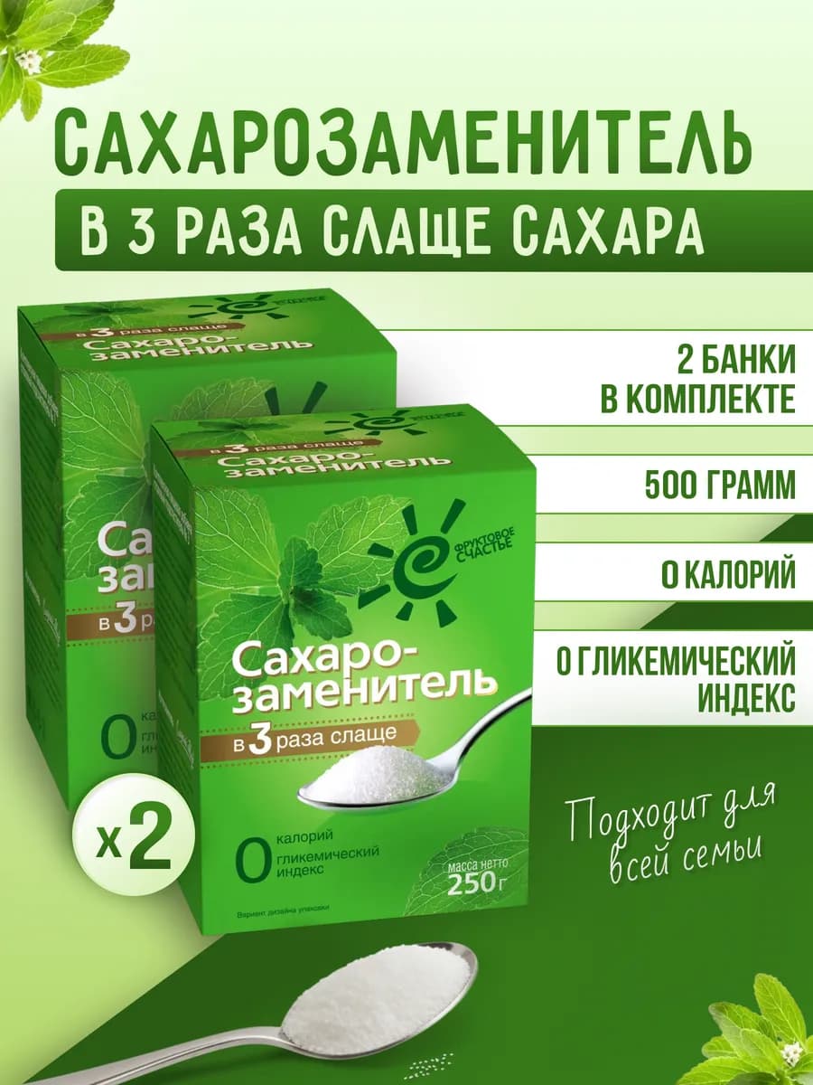 Сахарозаменитель в 3 раза слаще сахара, 250 г х 2 шт
