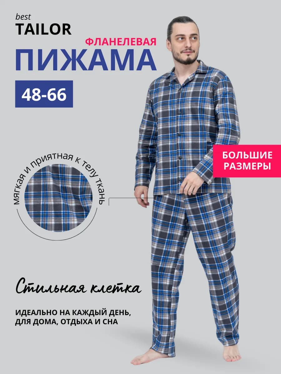 Пижама со штанами теплая домашняя