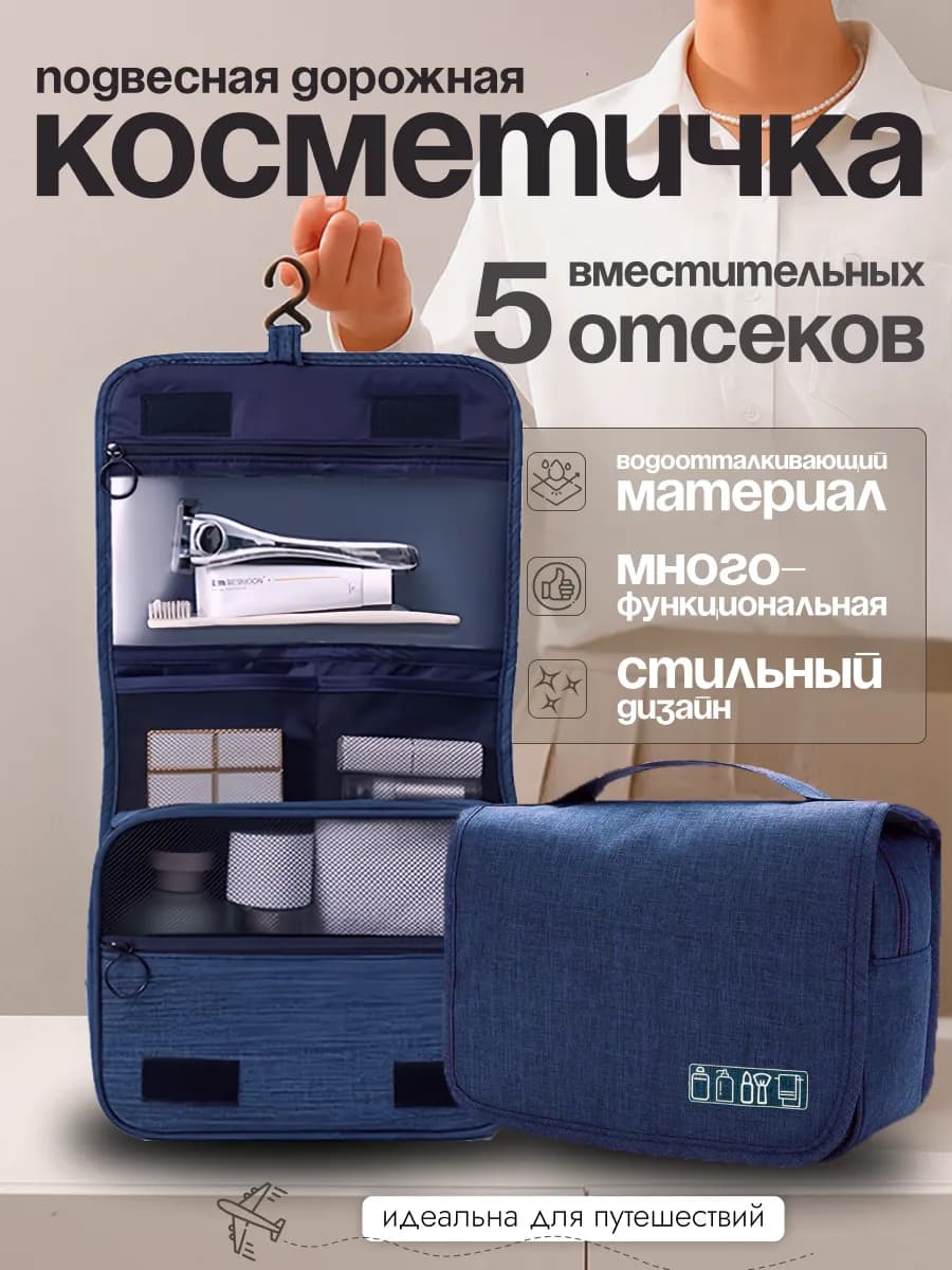 Косметичка дорожная большой органайзер
