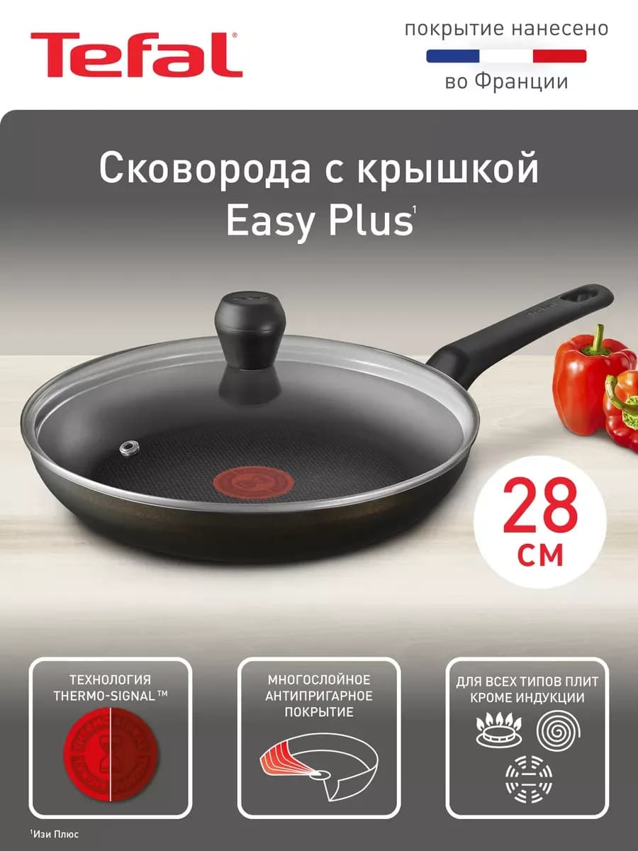 Сковорода с крышкой Easy Plus 28 см с титановым покрытием