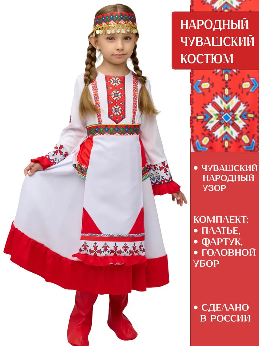 Народный чувашский костюм для девочки карнавальный