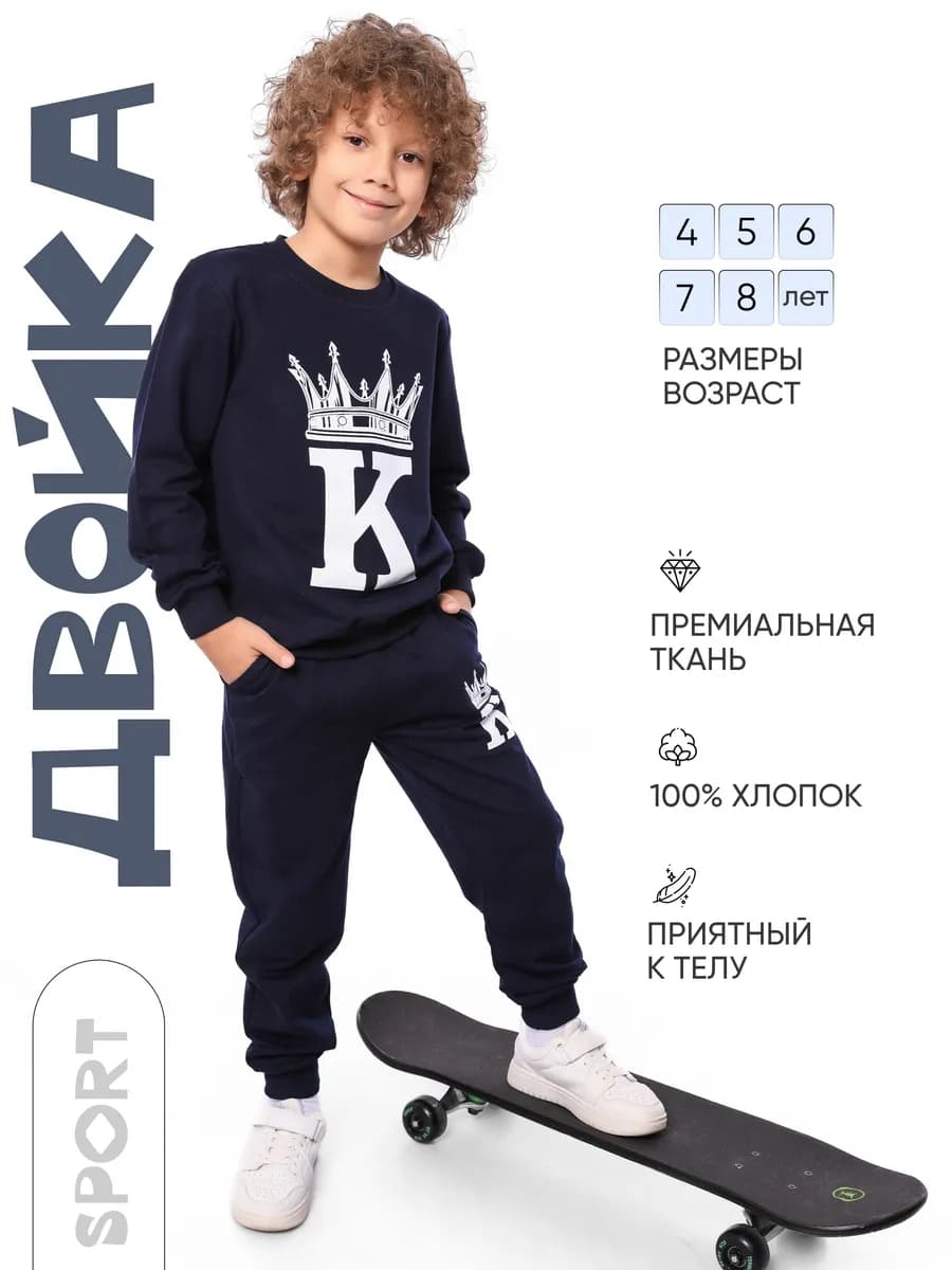 Спортивный костюм для мальчика