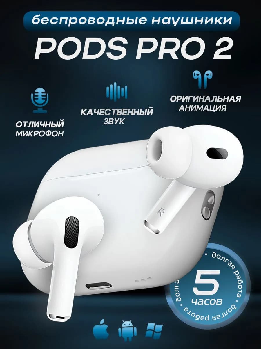 Наушники беспроводные Pods Pro2 для iPhone Android