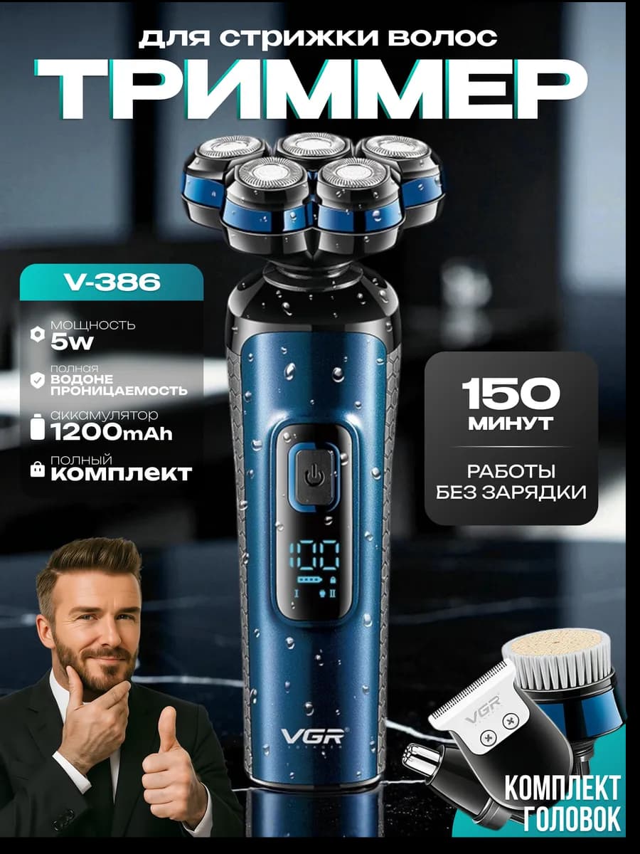 Триммер для стрижки бороды 4в1