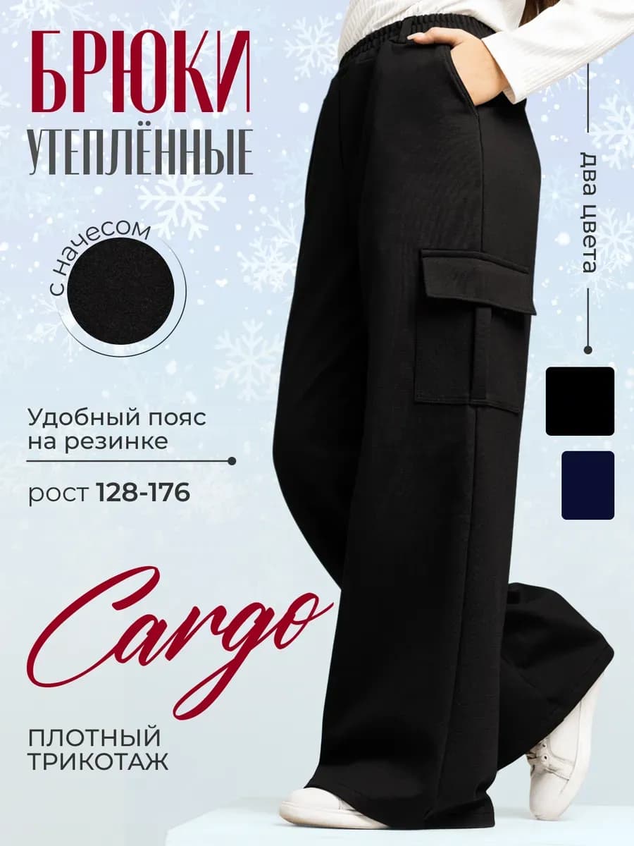 Брюки школьные прямые утепленные с карманами - фото 1