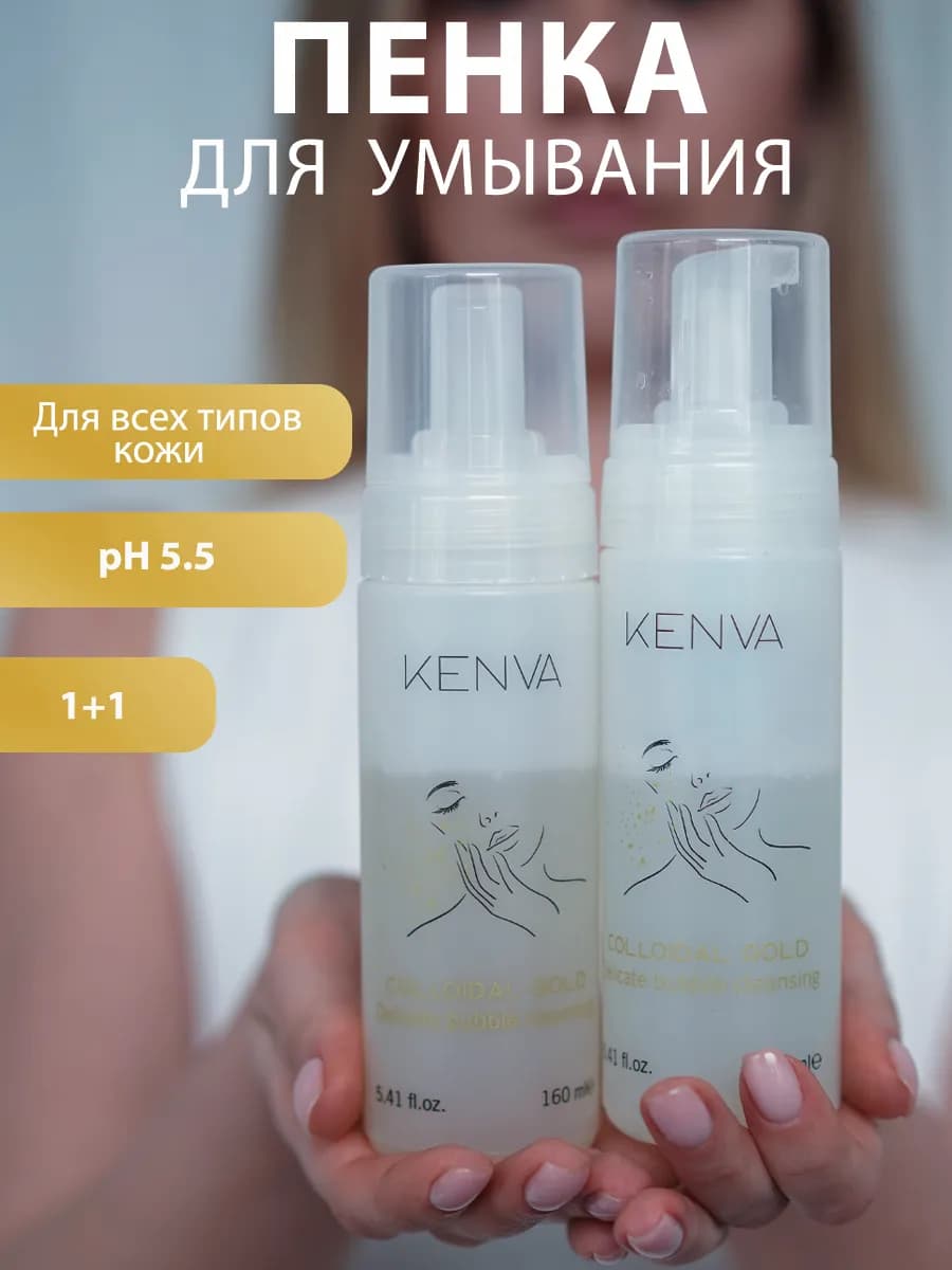 Пенка для умывания лица 2 шт - фото 1