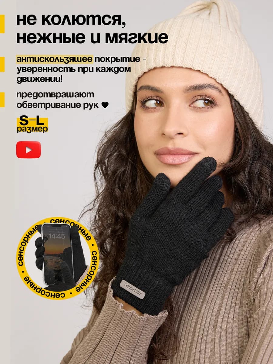 Перчатки вязаные из шерсти сенсорные