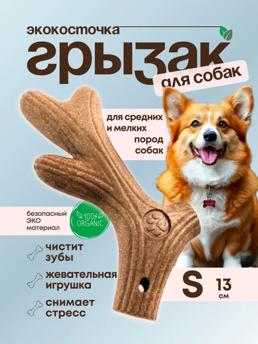 Косточка для собак