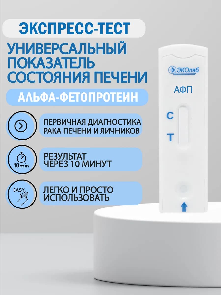 Экспресс-тест на заболевания печени