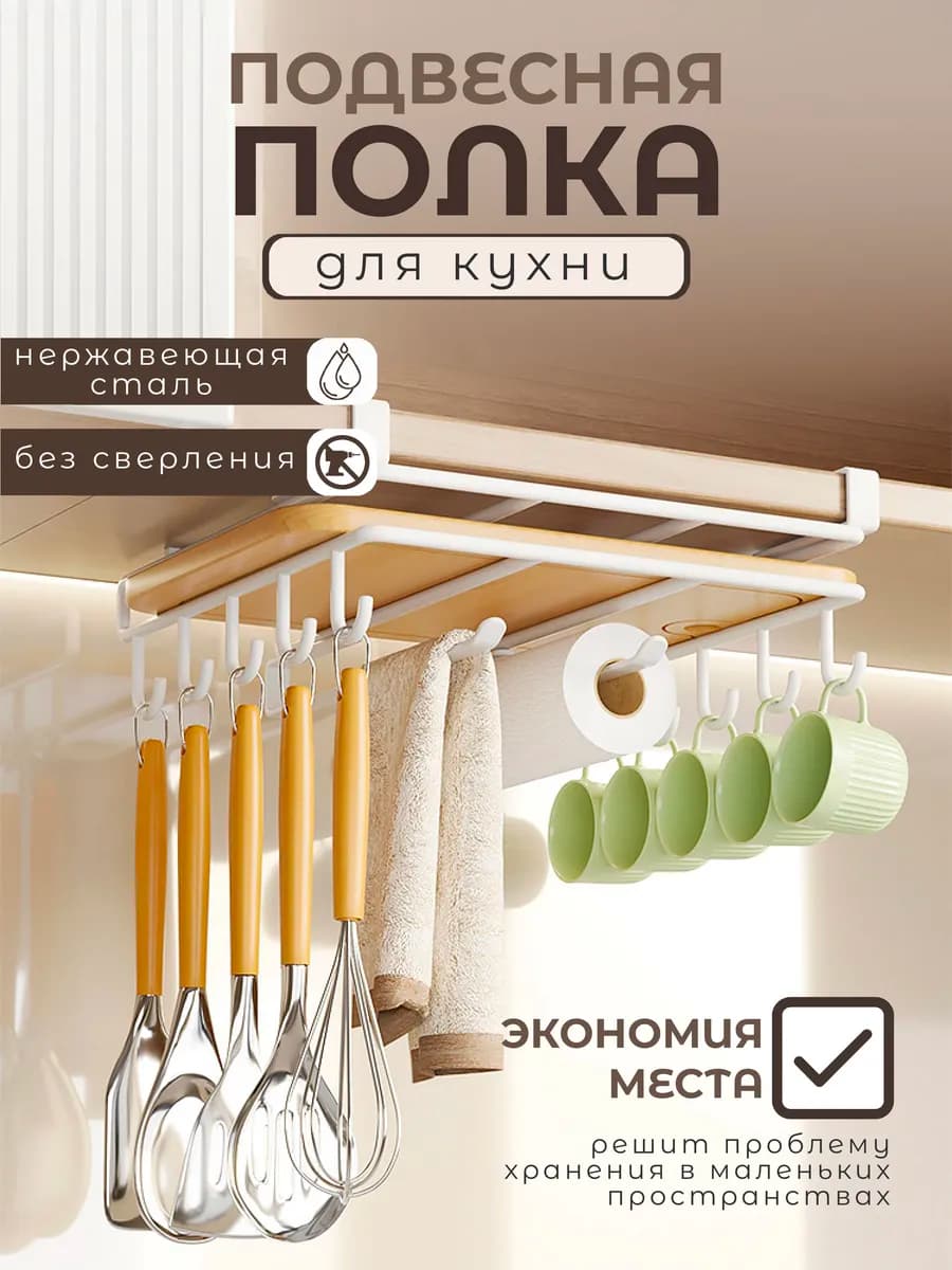 держатель кухонный для кружек и кухонных принадлежностей