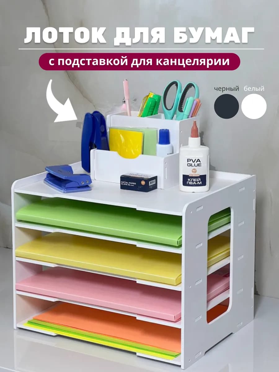 Органайзер лоток для документов и папок настольный