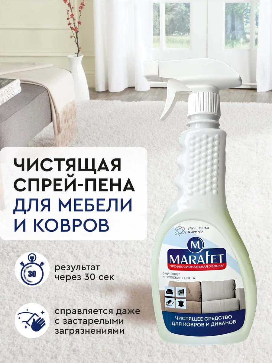 Спрей-пена для ковров и мебели