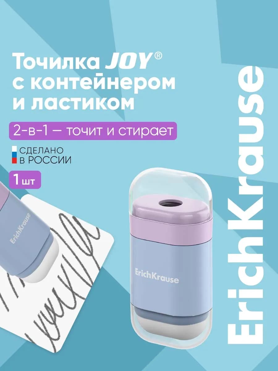 Точилка для карандашей с ластиком JOY голубая