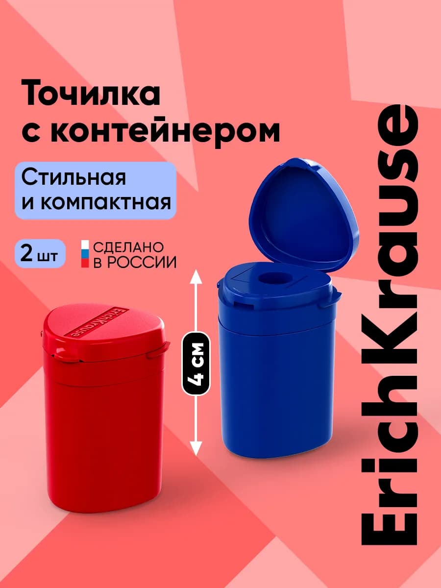 Точилка для карандашей с контейнером 2 штуки