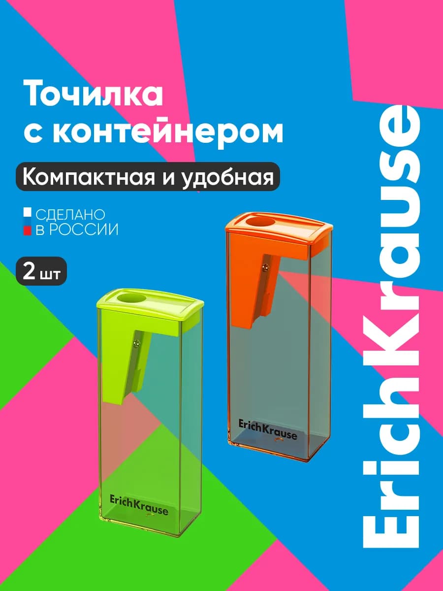 Точилка для карандашей с контейнером 2 штуки