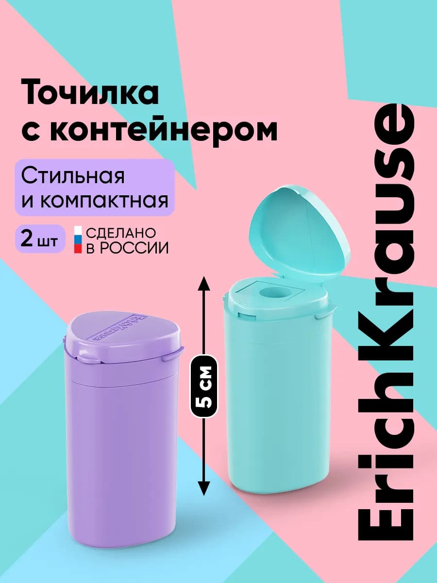 Точилка для карандашей с контейнером 2 штуки