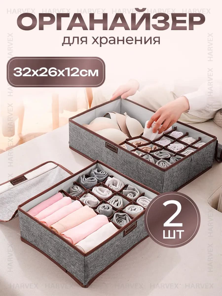 Коробка для хранения нижнего белья, вещей