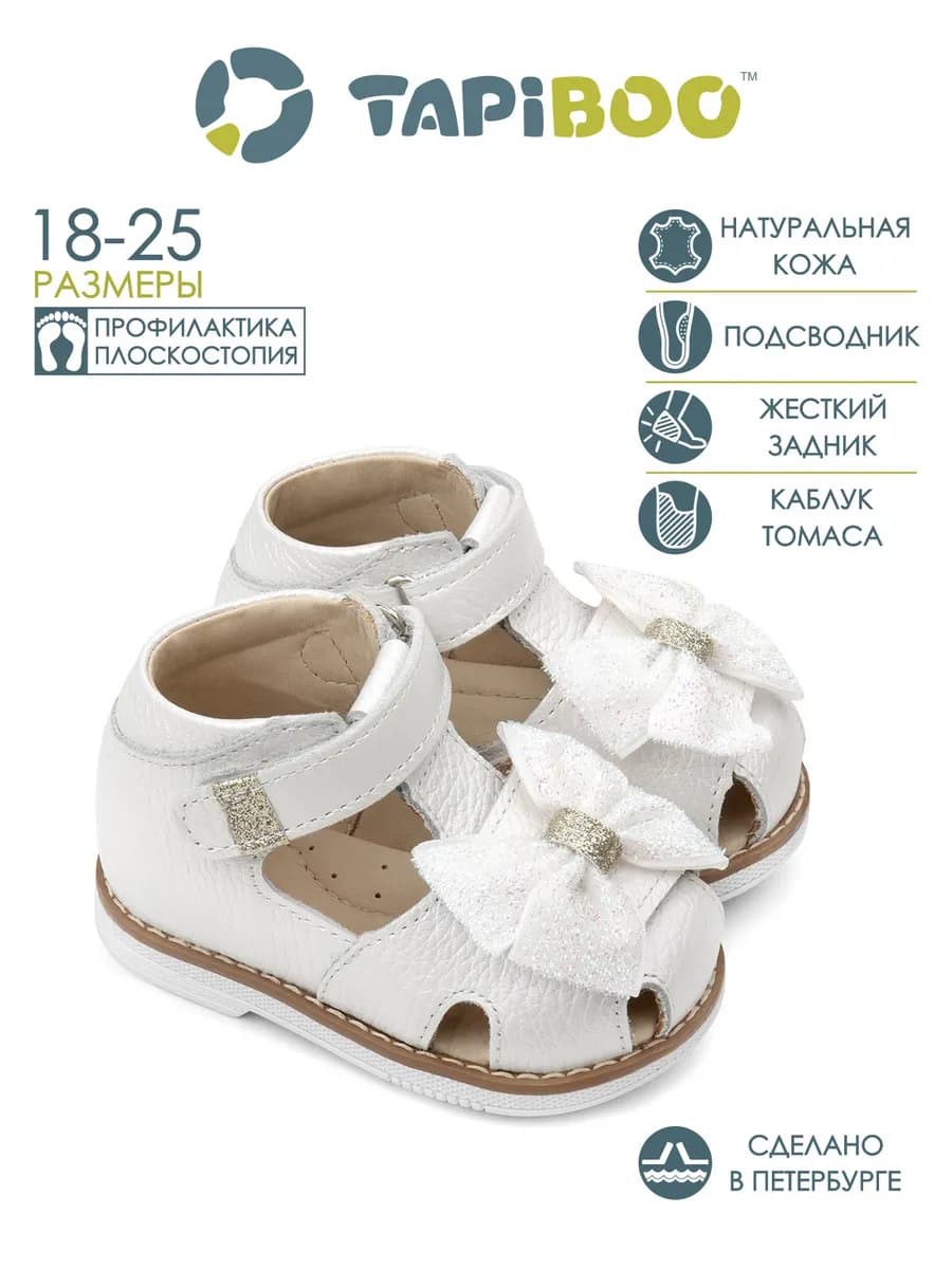 Сандалии нарядные кожаные