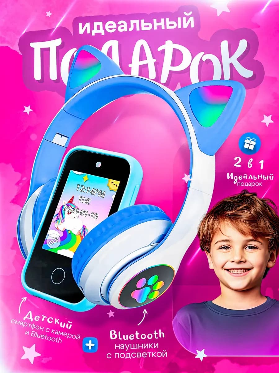 Игрушечный телефон с сенсорным экраном и наушники