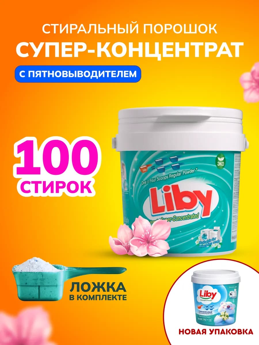 Концентрированный стиральный порошок с пятновыводителем