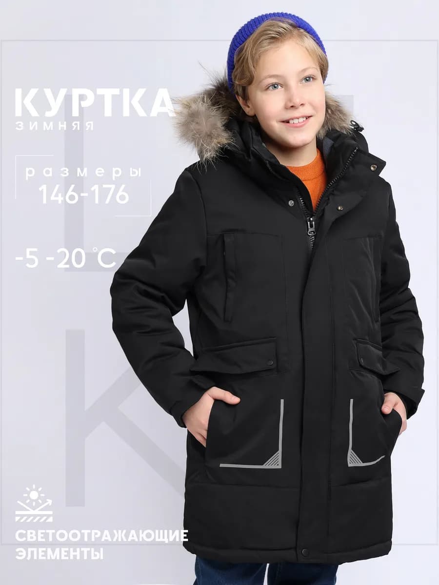 Куртка зимняя подростковая