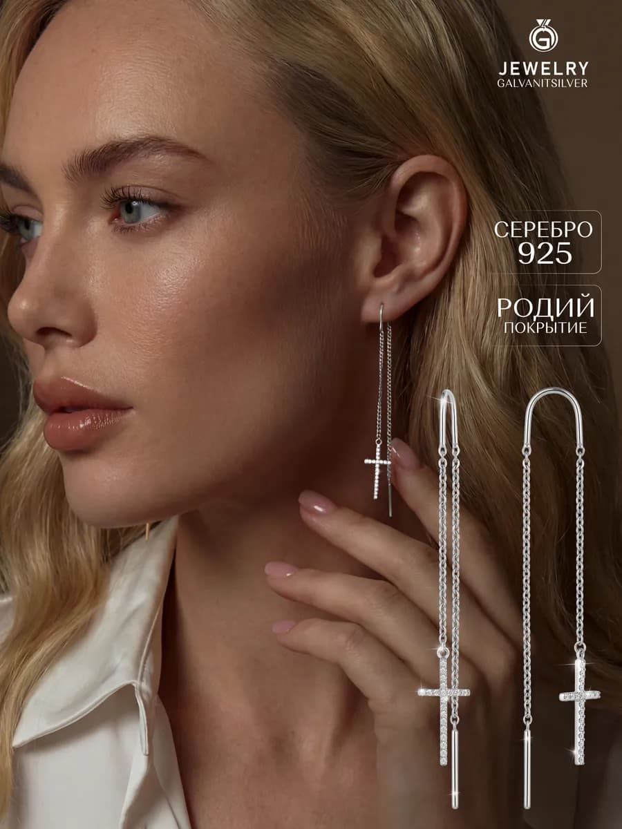 Серьги кресты протяжки из Серебра 925