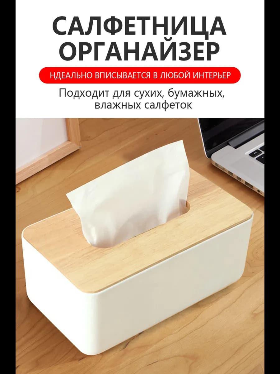 Салфетница на стол кухонная интерьерная Бокс для салфеток