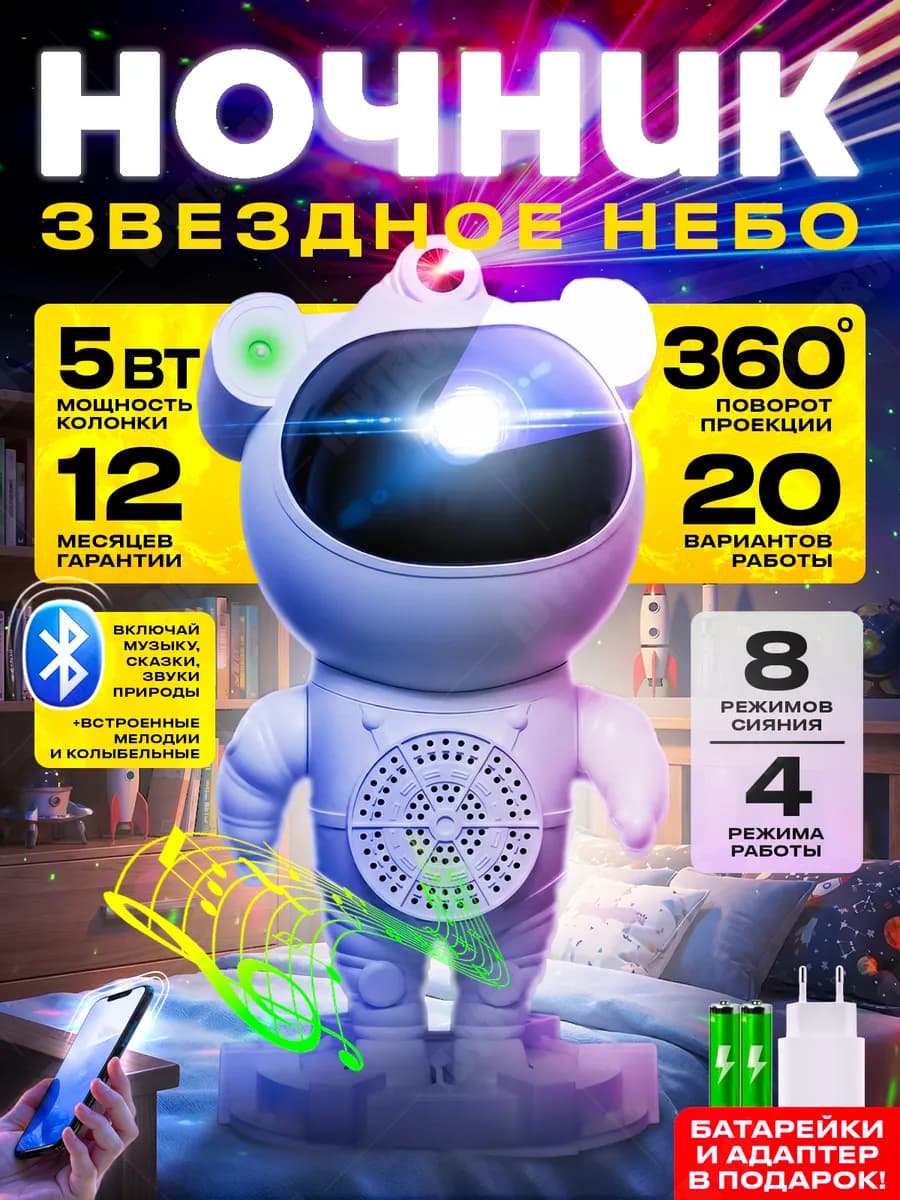 Ночник проектор звездное небо космонавт музыкальный
