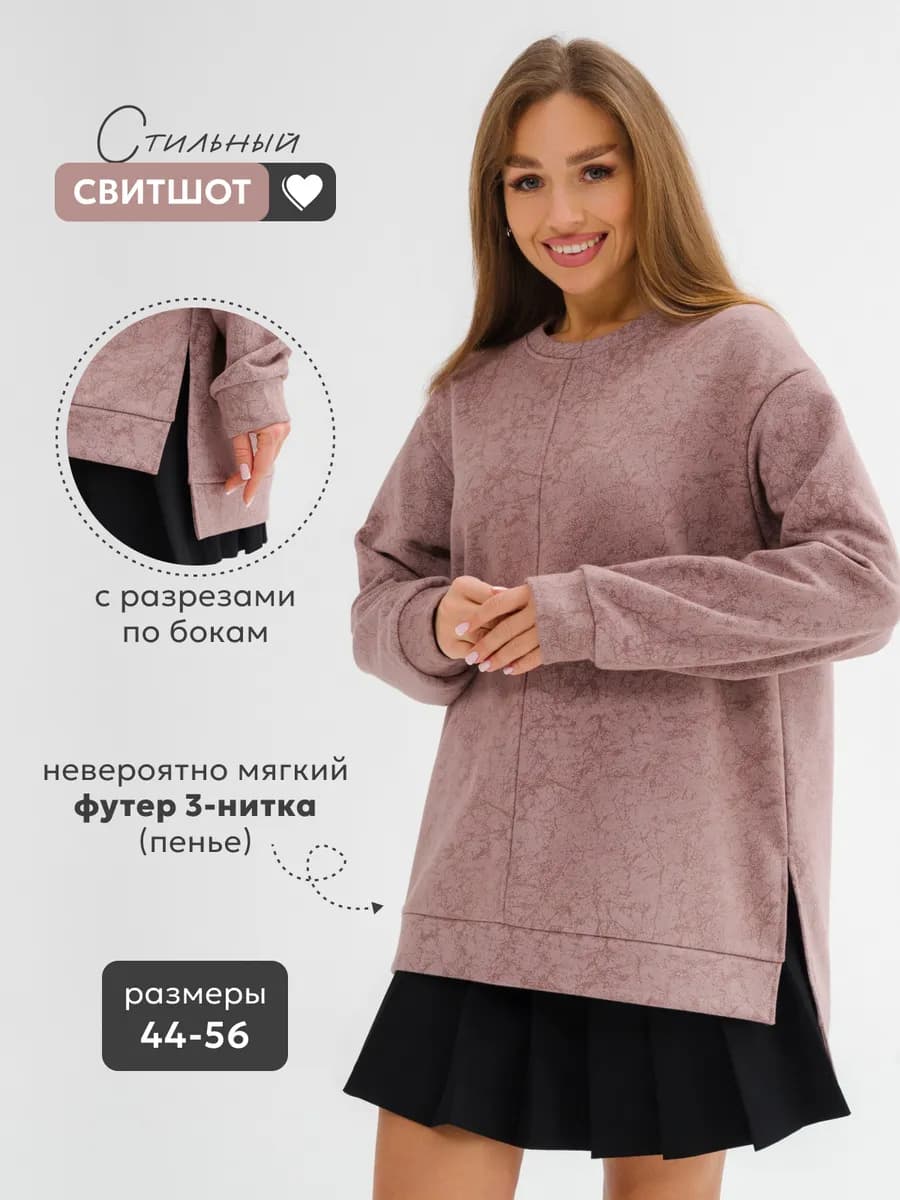 Свитшот оверсайз удлиненный с разрезами по бокам