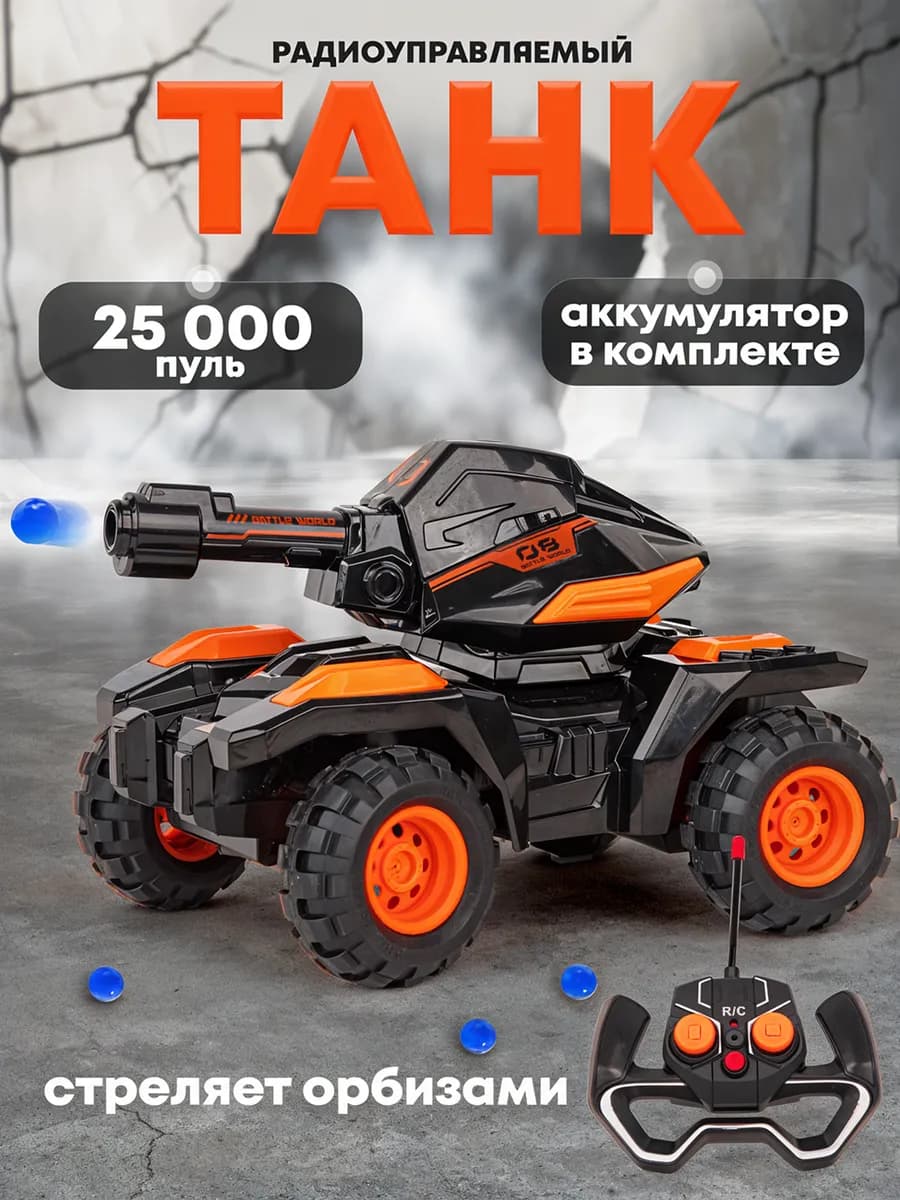 Машинка танк на пульте управления