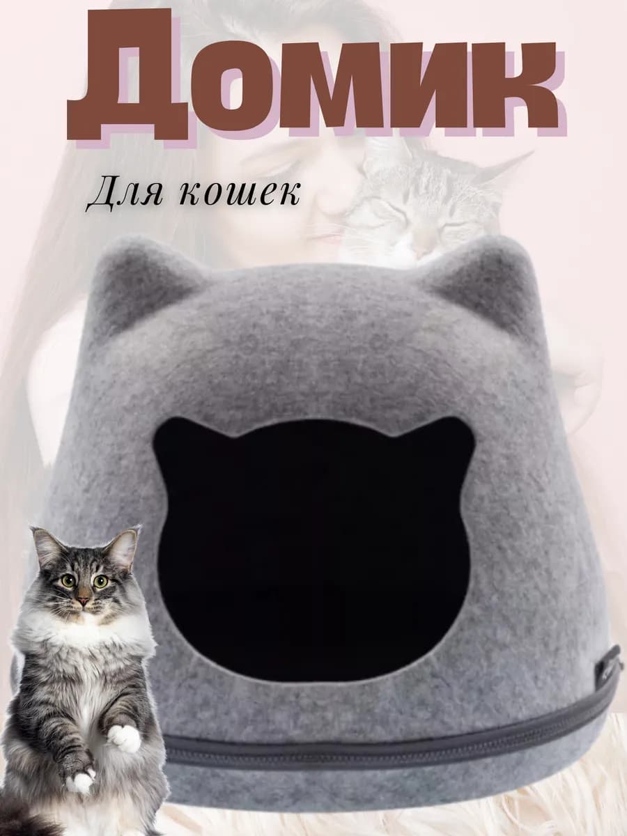 Домик для кошки
