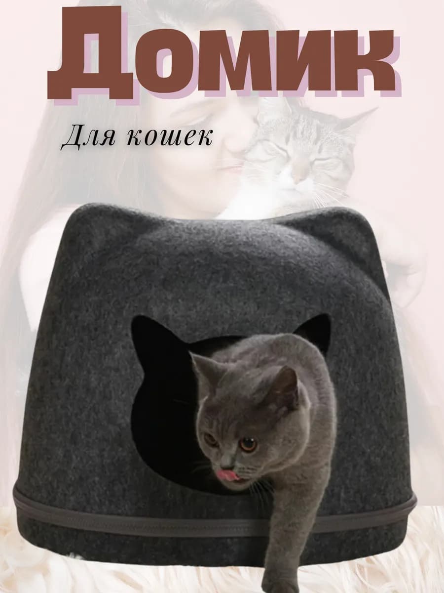 Домик для кошки