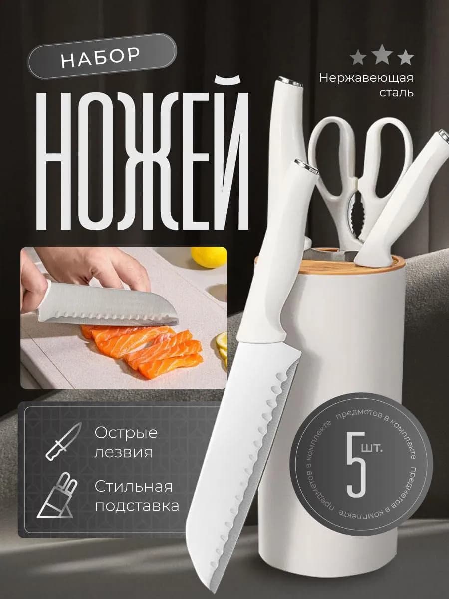 Набор кухонных ножей