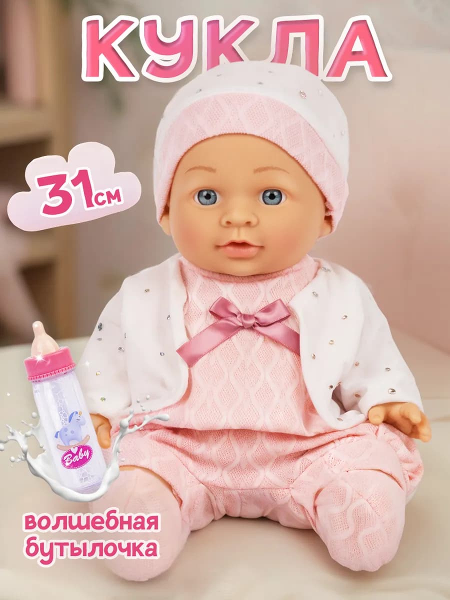 Кукла для девочки с бутылочкой