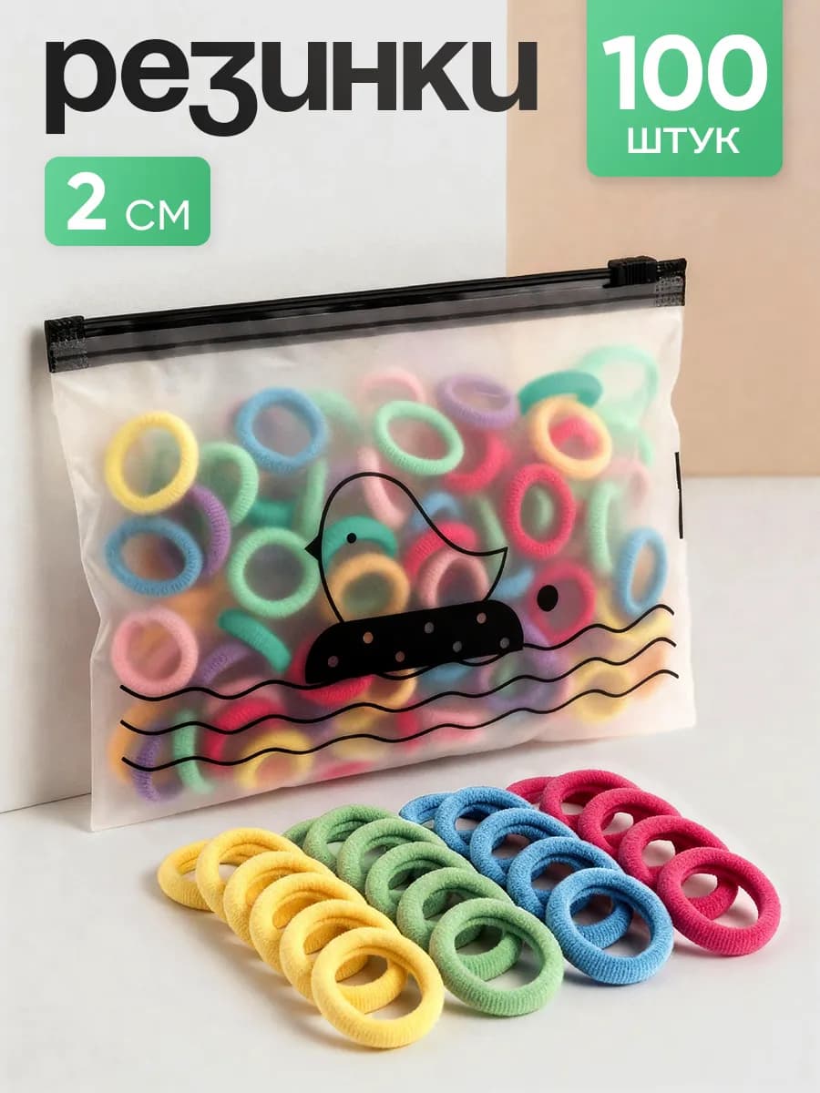 Маленькие резинки для волос набор 100 штук