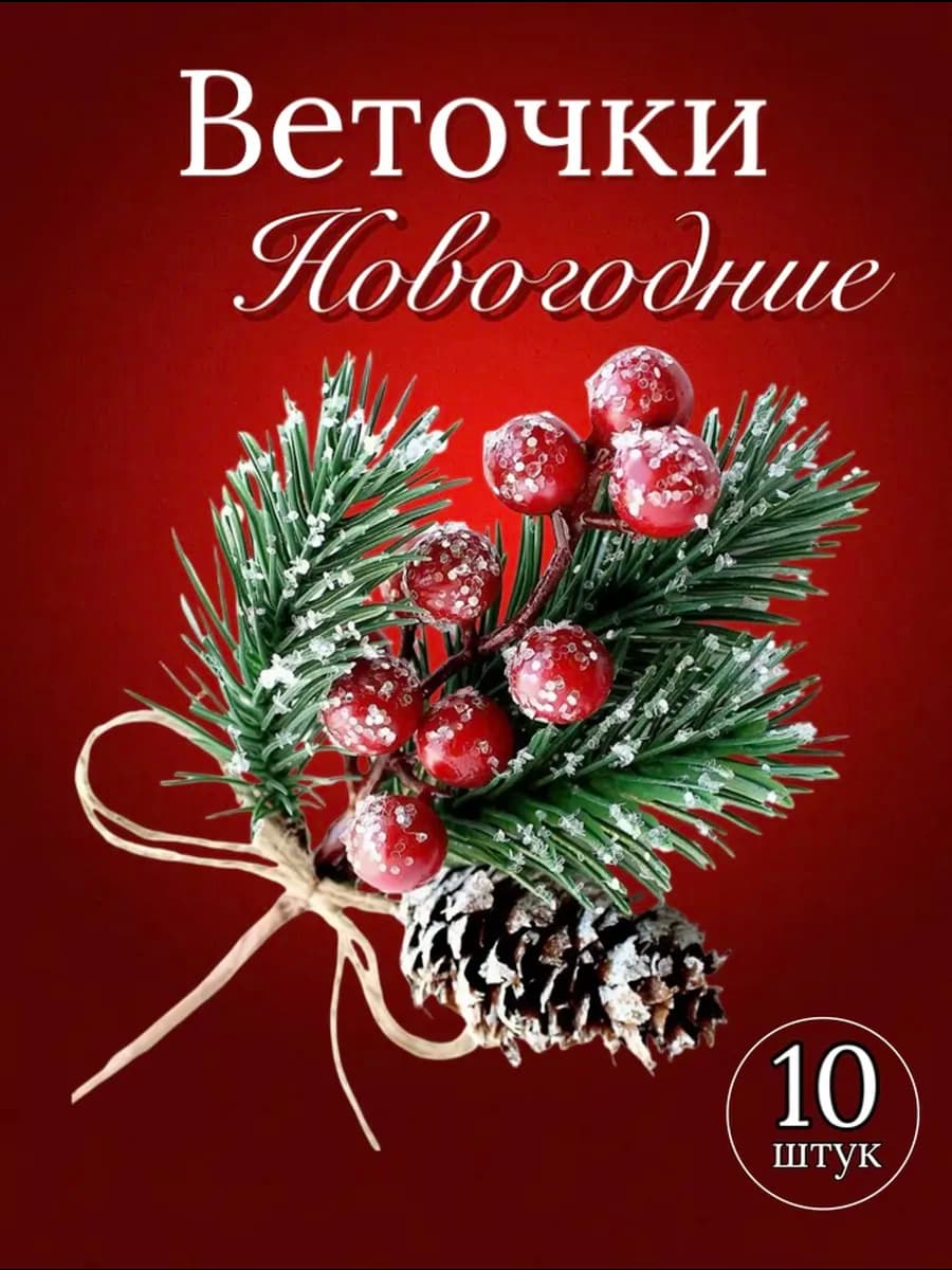 Еловые ветки новогодние
