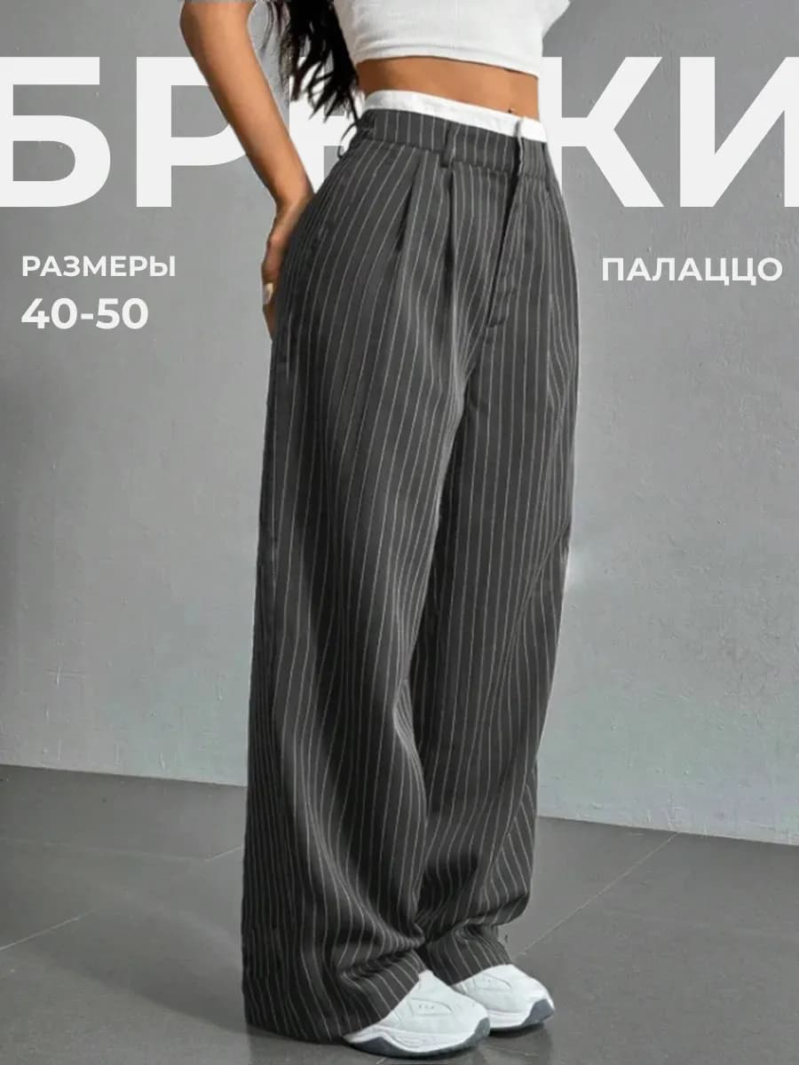 Брюки классические палаццо прямые