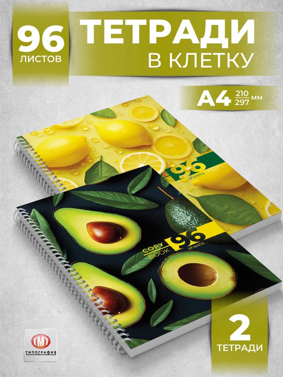 Тетрадь 96 листов в клетку А4 общая 2 шт