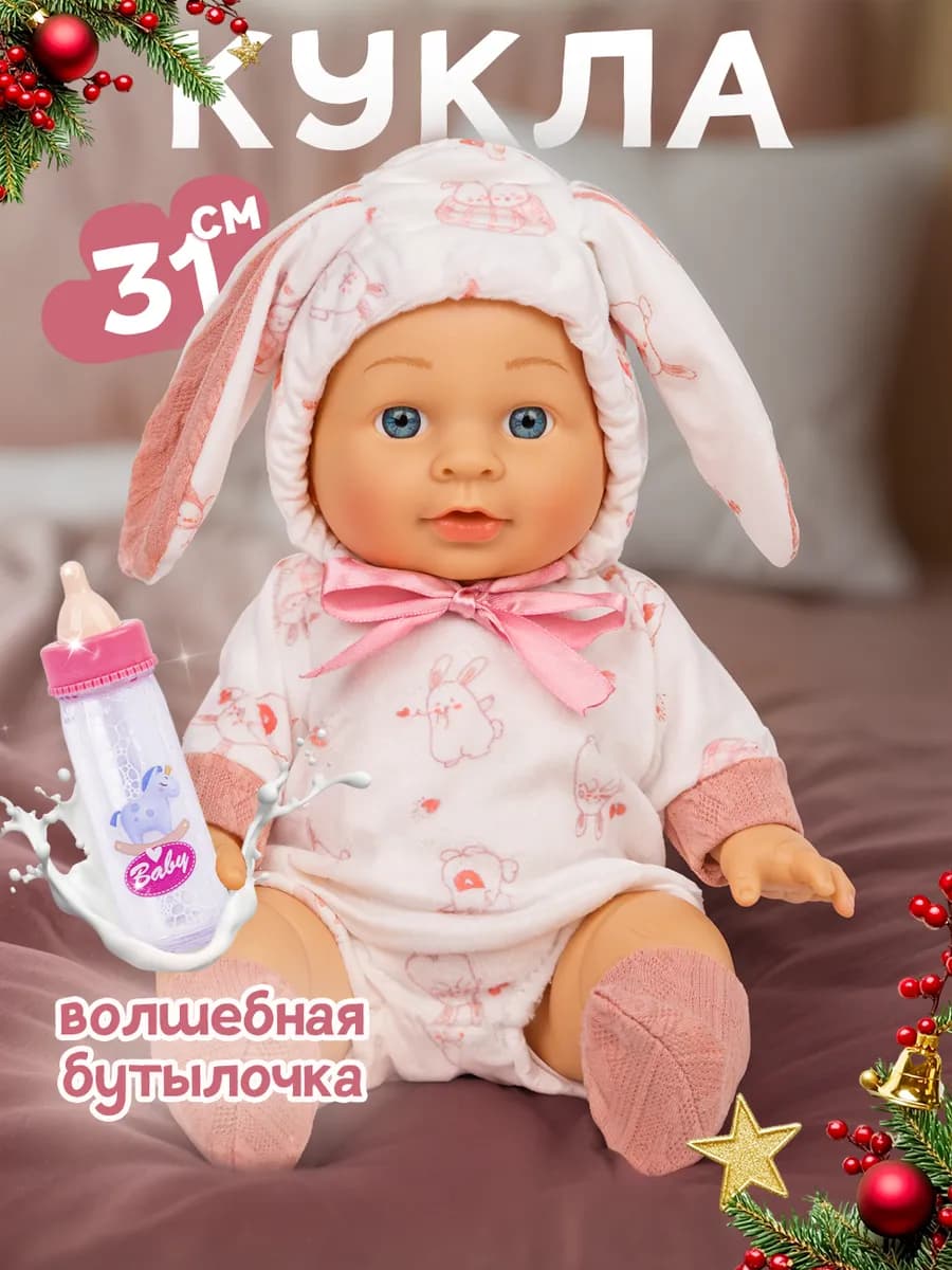 Кукла для девочки с бутылочкой