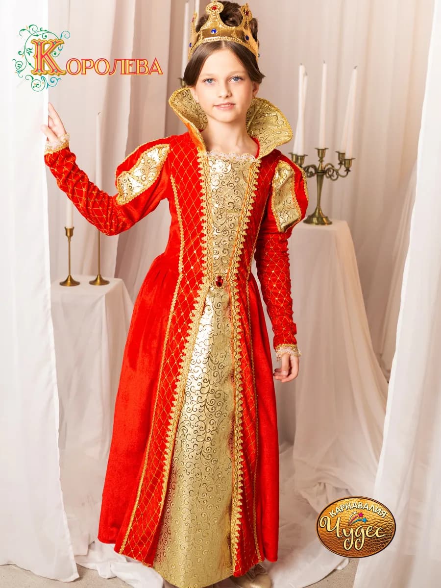 Костюм Королевы