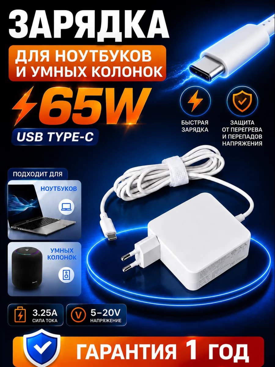 Зарядка Type-C для ноутбука Honor 65W