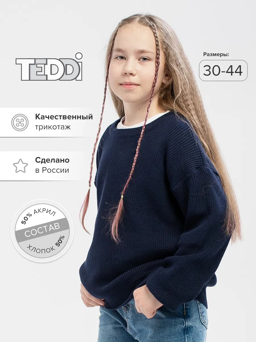 Джемпер трикотажный оверсайз