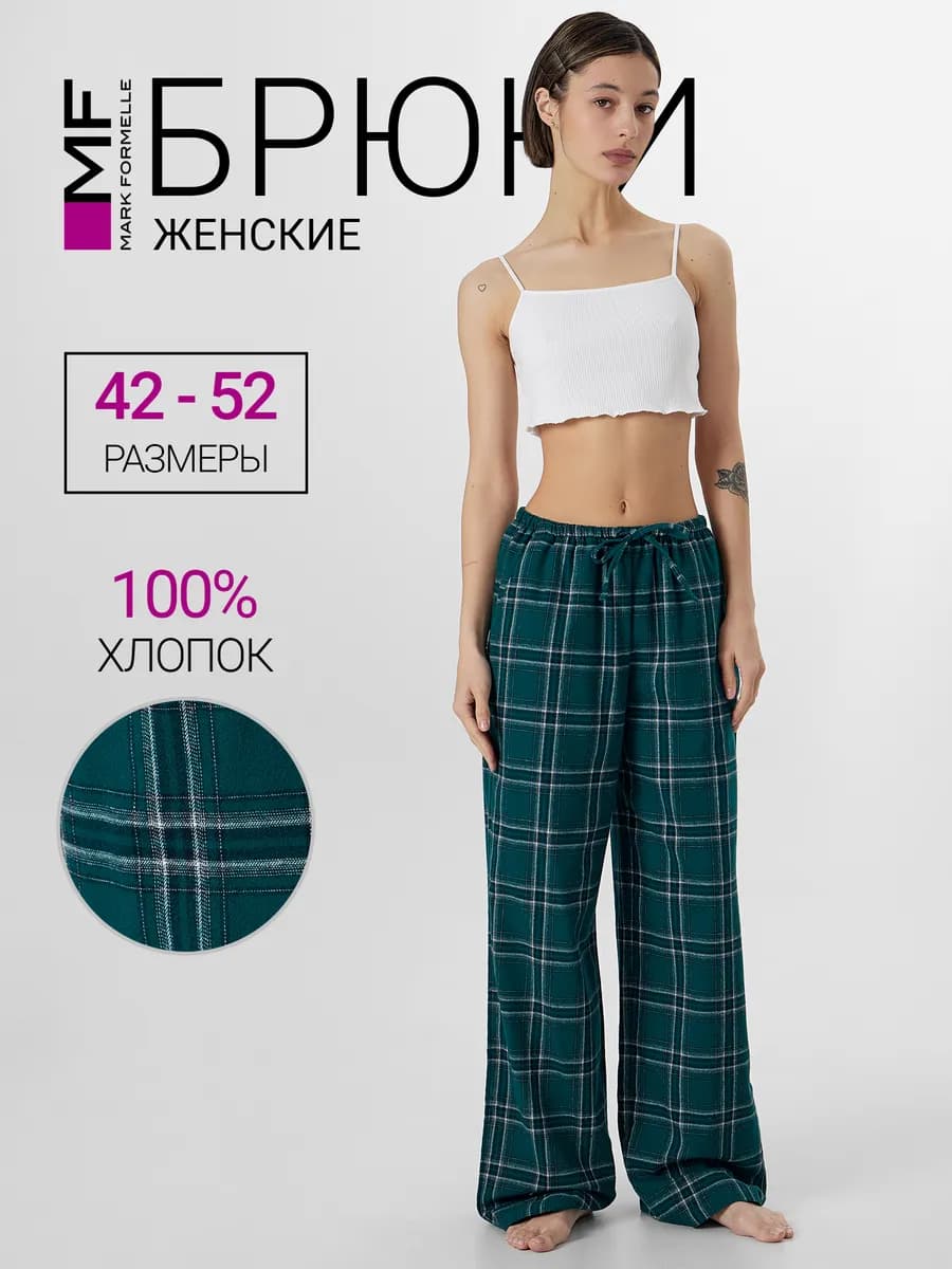 Брюки домашние широкие в клетку