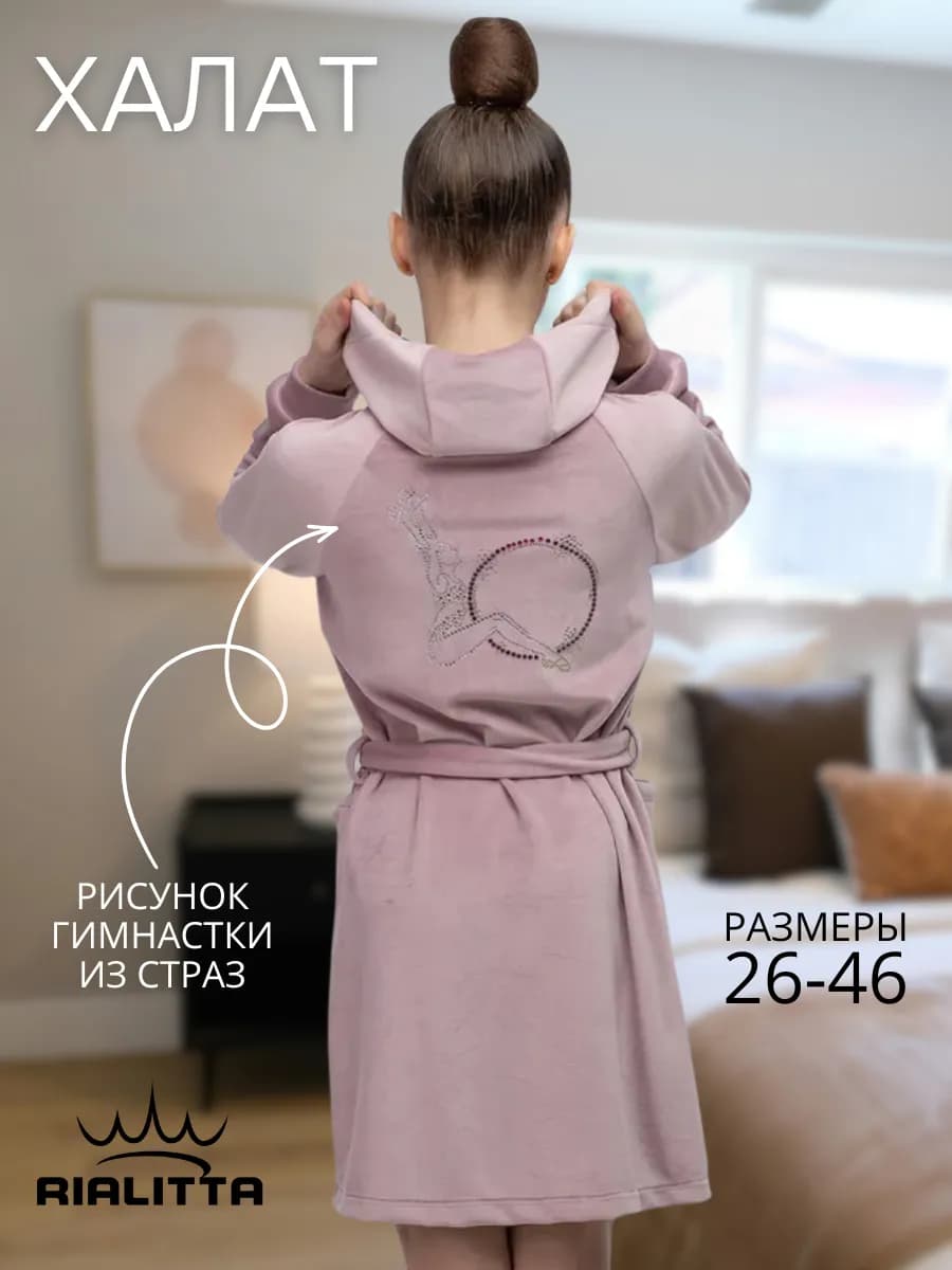 Халат с гимнасткой