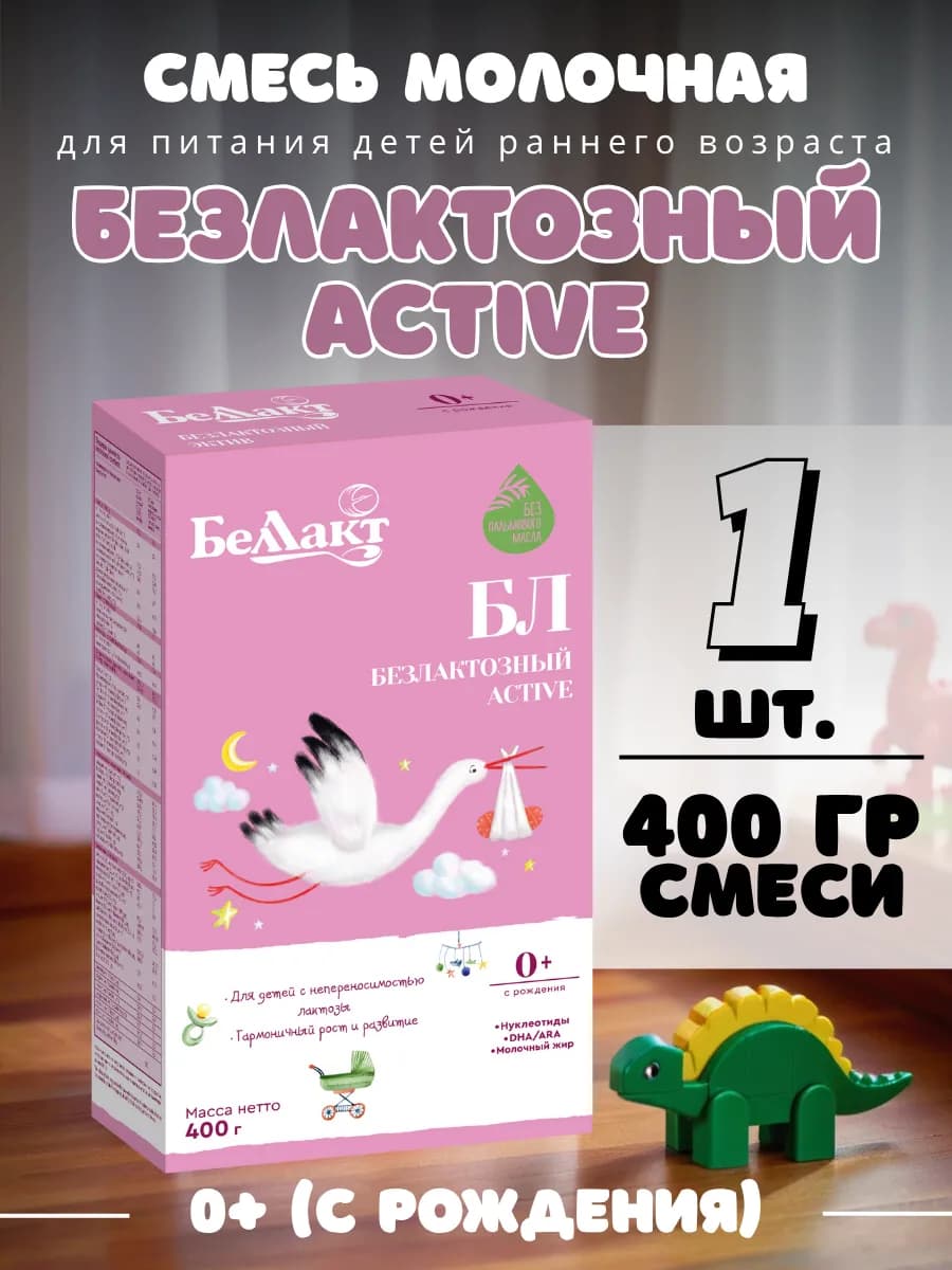 Смесь безлактозный эктив сухая БЛ с рождения